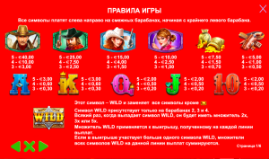 Wild West Gold таблица выплат